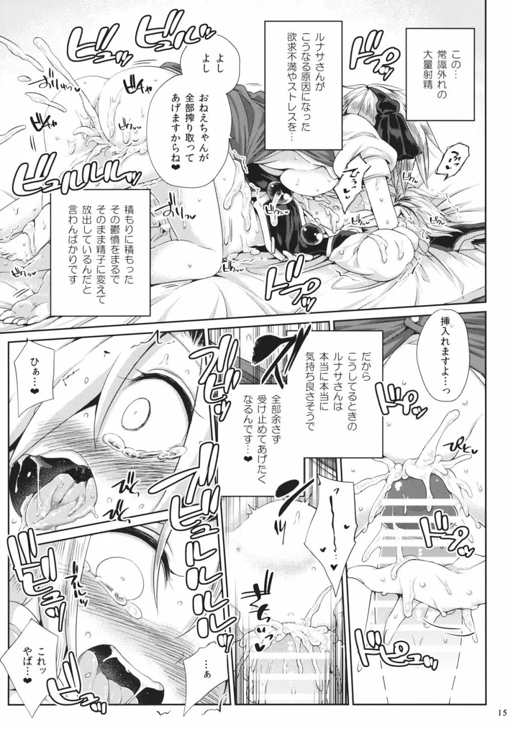 わたしのサニーベルスーズ Page.14