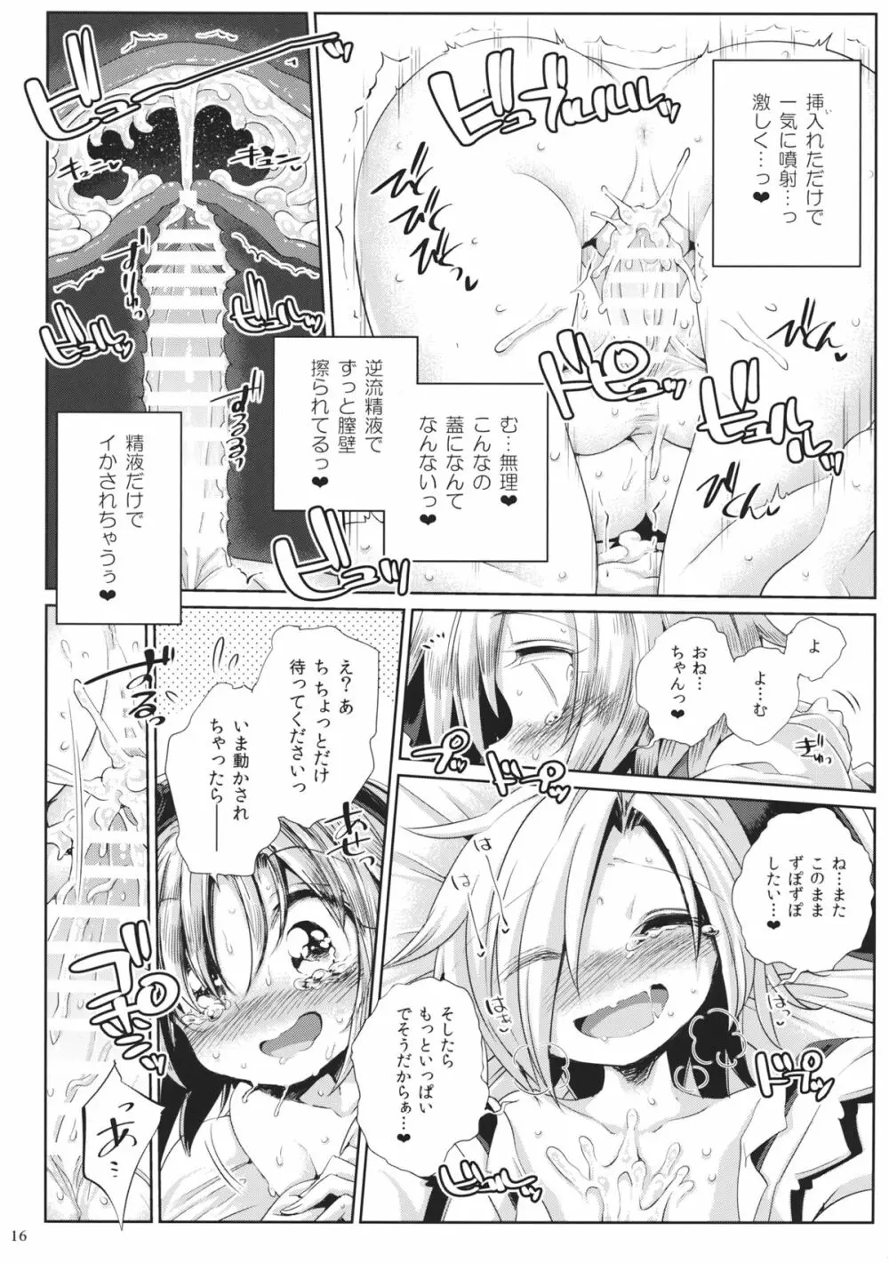 わたしのサニーベルスーズ Page.15