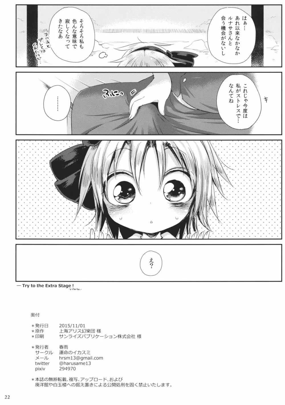 わたしのサニーベルスーズ Page.21