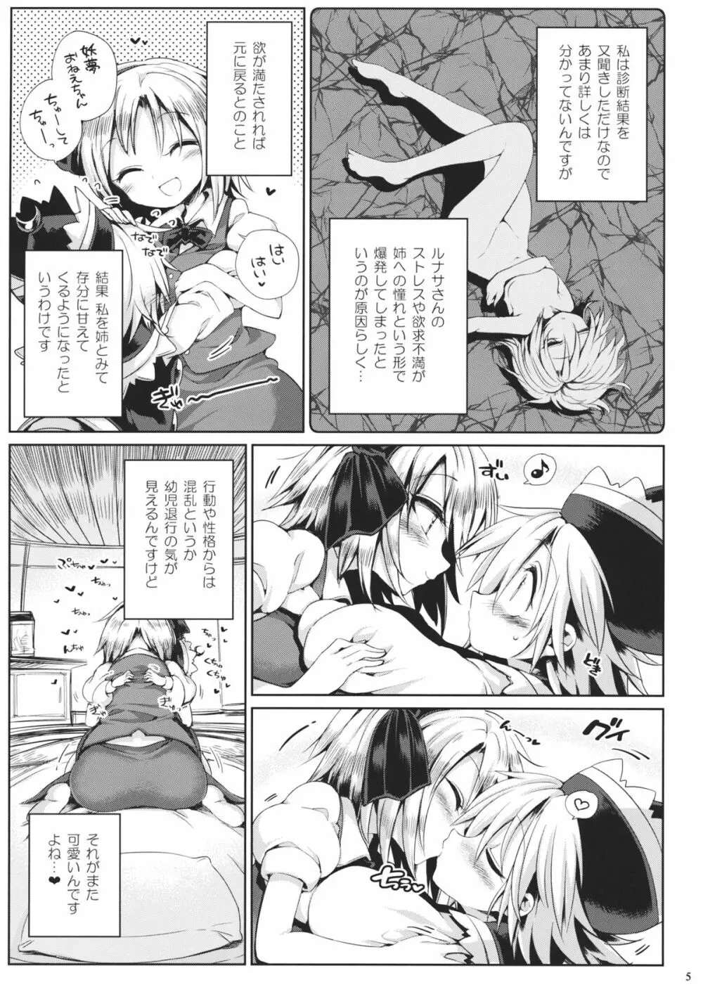 わたしのサニーベルスーズ Page.4