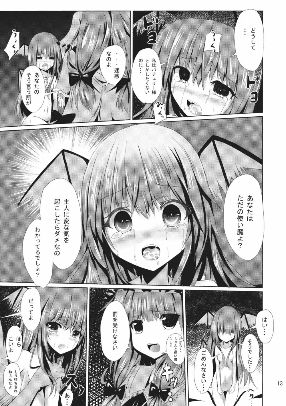 パチュリー様のおしおき Page.14