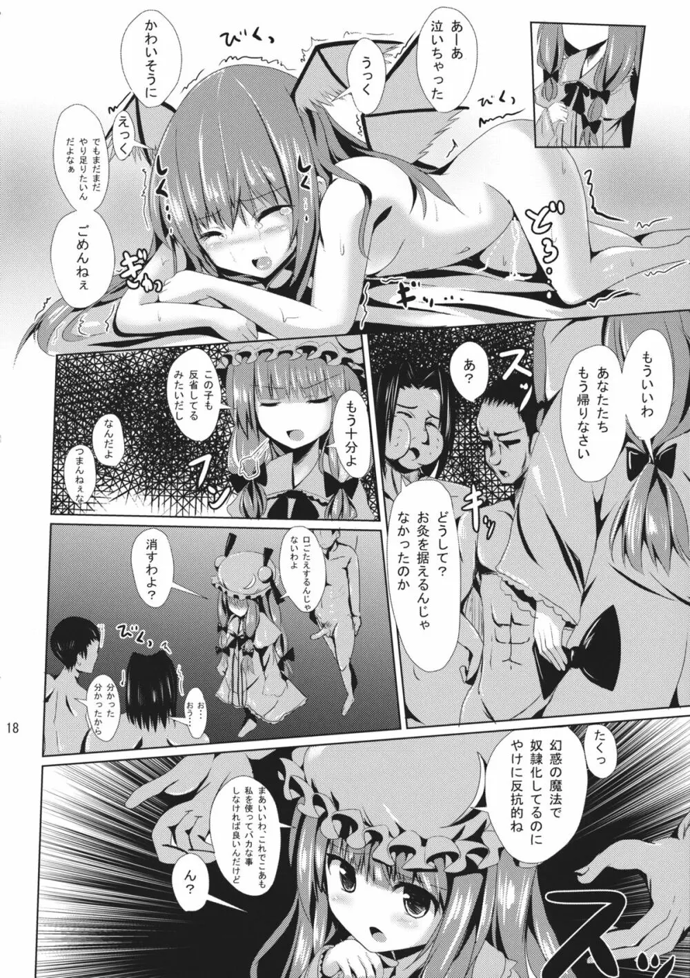 パチュリー様のおしおき Page.19