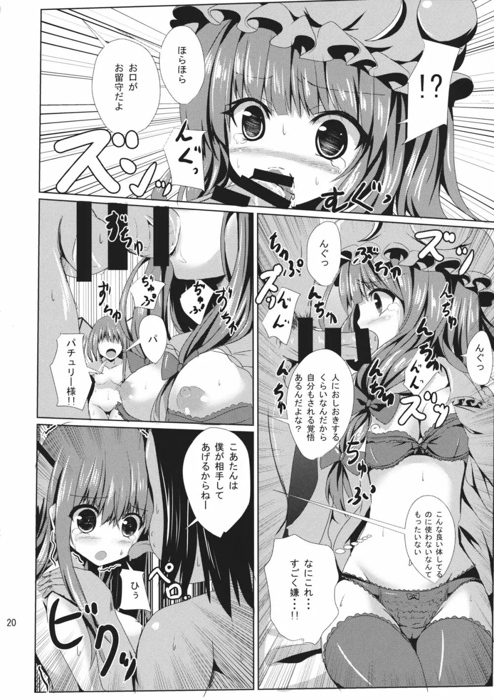 パチュリー様のおしおき Page.21