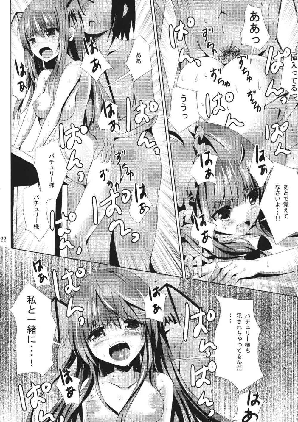 パチュリー様のおしおき Page.23