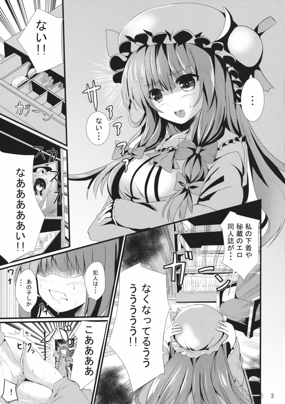 パチュリー様のおしおき Page.4