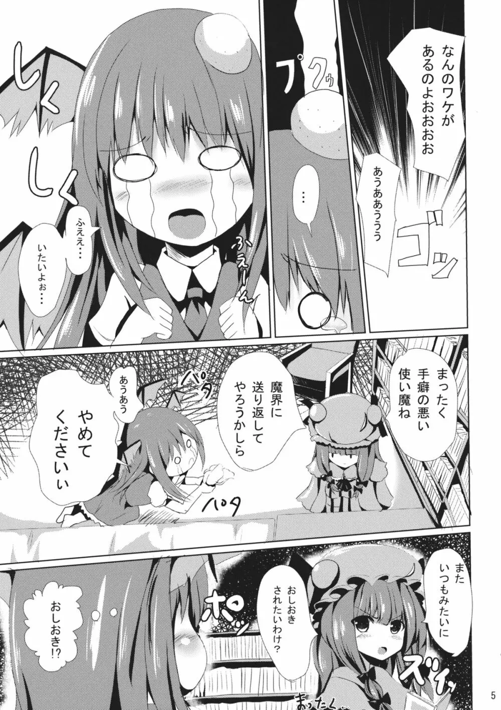 パチュリー様のおしおき Page.6