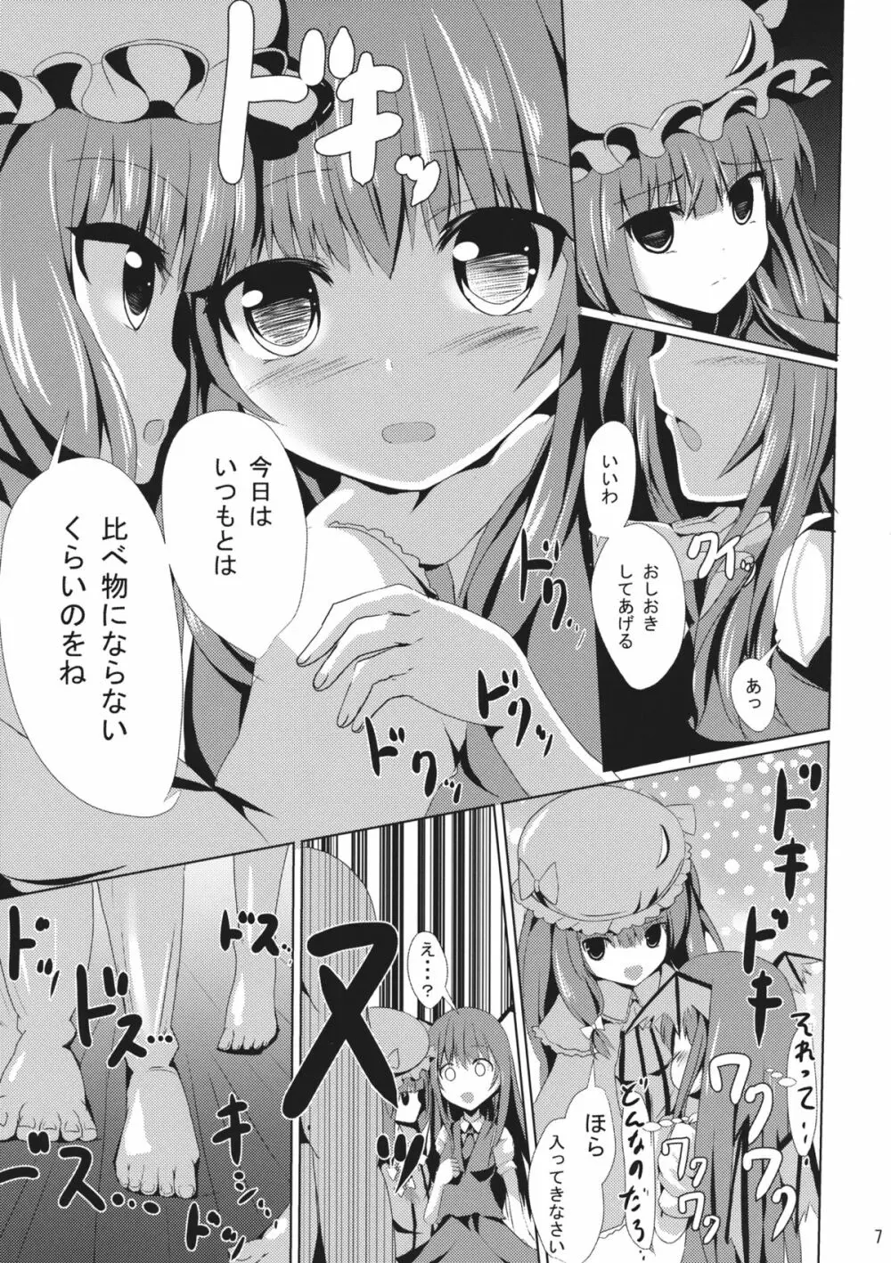 パチュリー様のおしおき Page.8