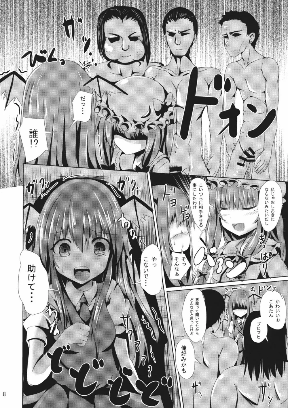 パチュリー様のおしおき Page.9