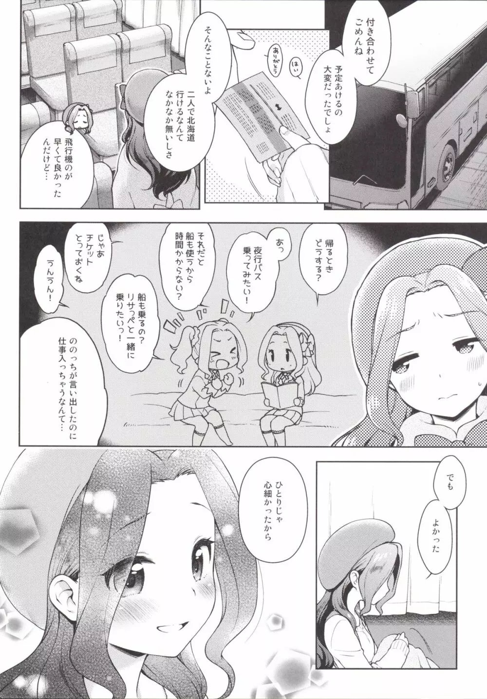 リサっぺとラブラブ Page.5