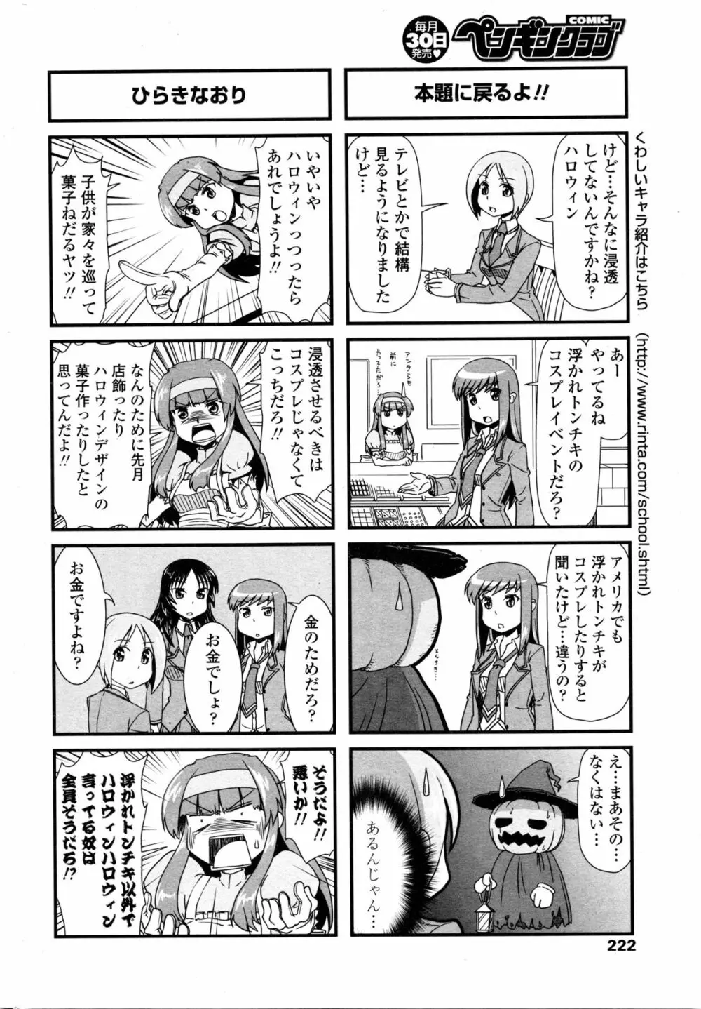 COMIC ペンギンクラブ 2016年1月号 Page.224