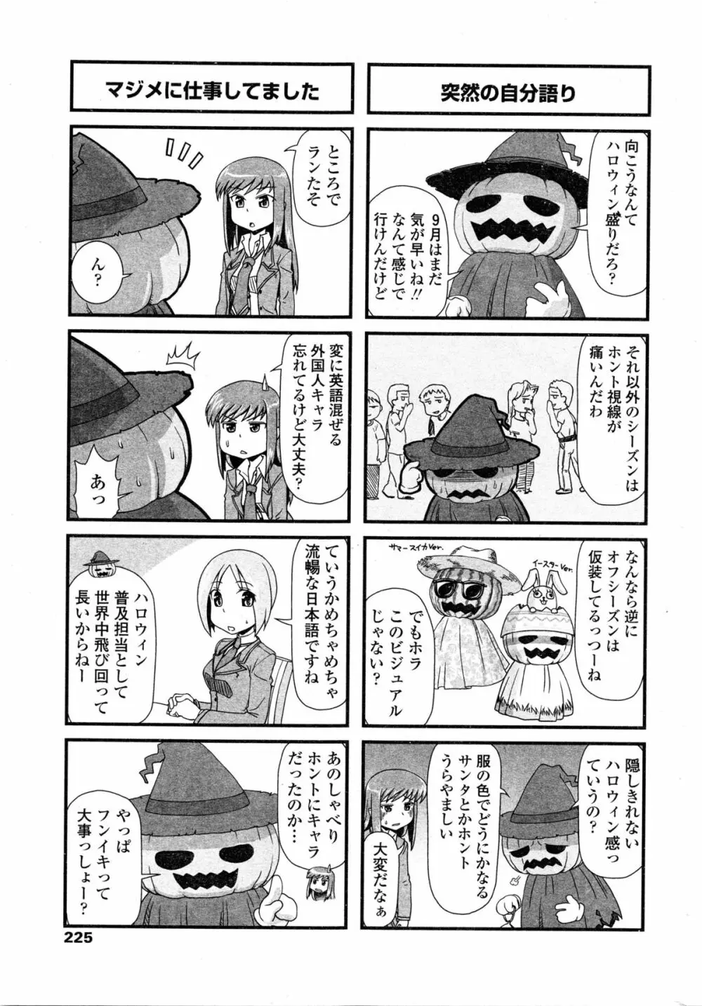 COMIC ペンギンクラブ 2016年1月号 Page.227