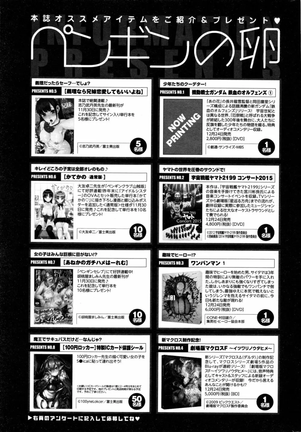 COMIC ペンギンクラブ 2016年1月号 Page.237