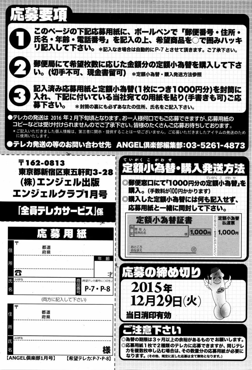 ANGEL 倶楽部 2016年1月号 Page.207