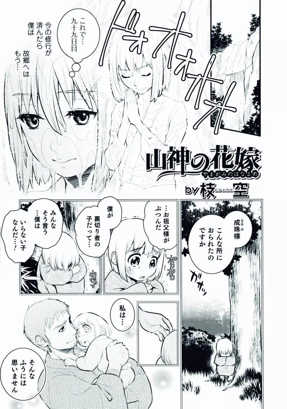 にょたいか！パラダイス 06 Page.115