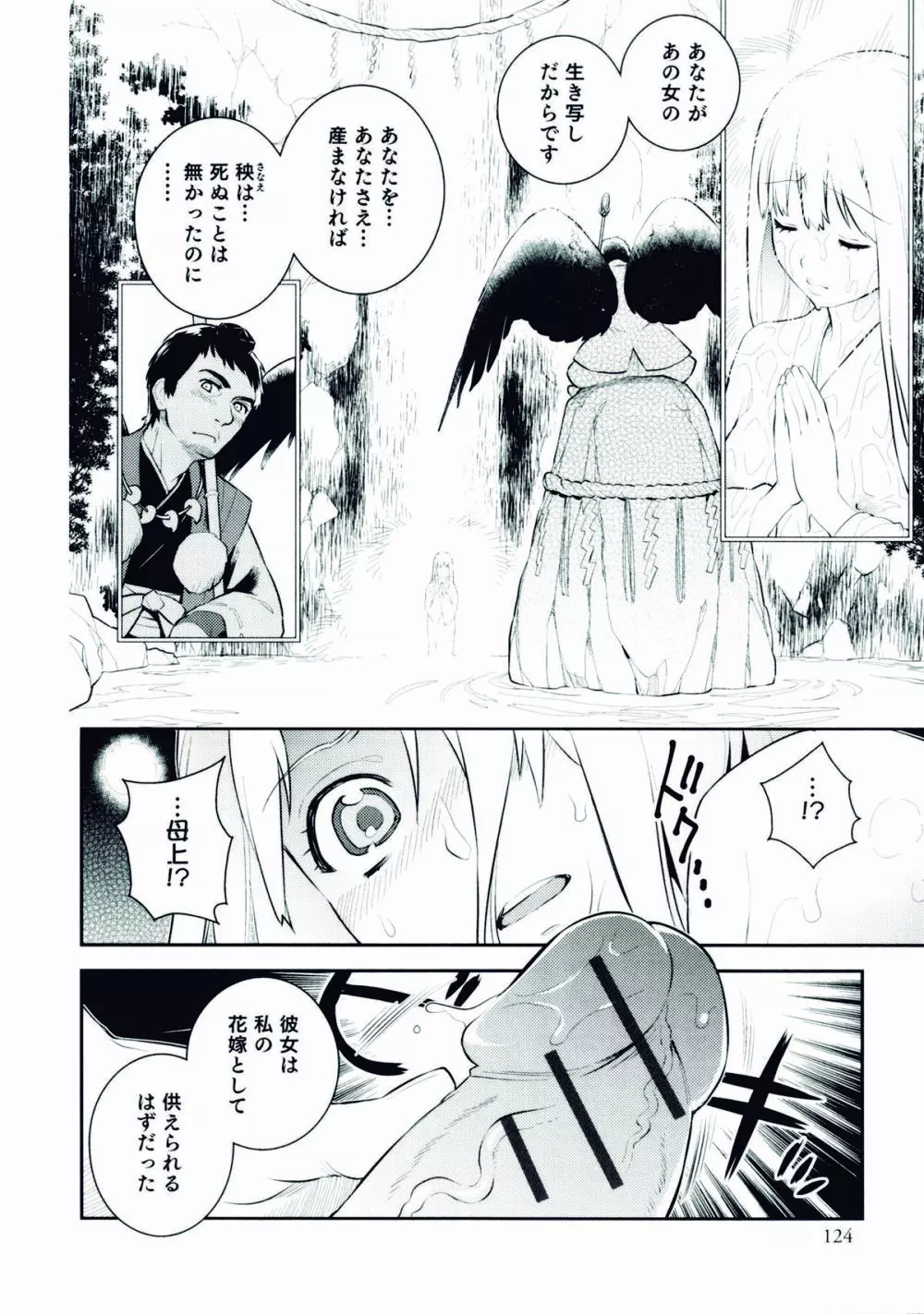 にょたいか！パラダイス 06 Page.124