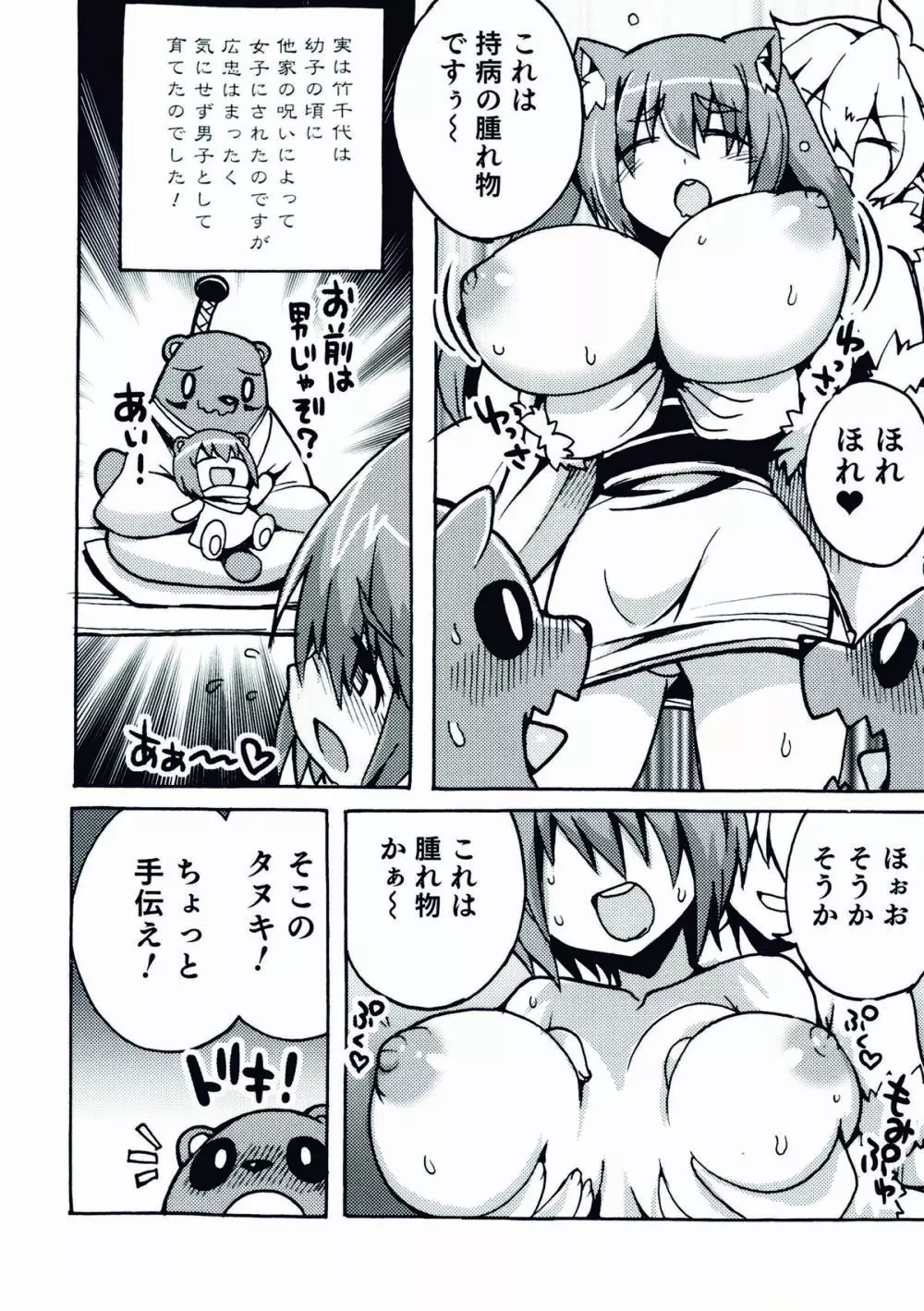 にょたいか！パラダイス 06 Page.168