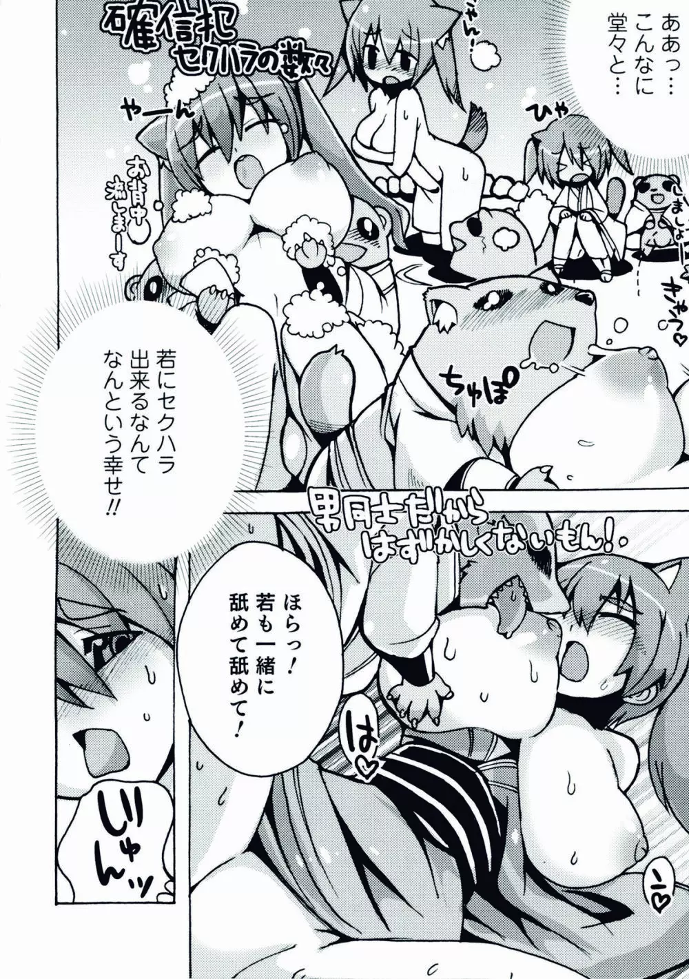 にょたいか！パラダイス 06 Page.170