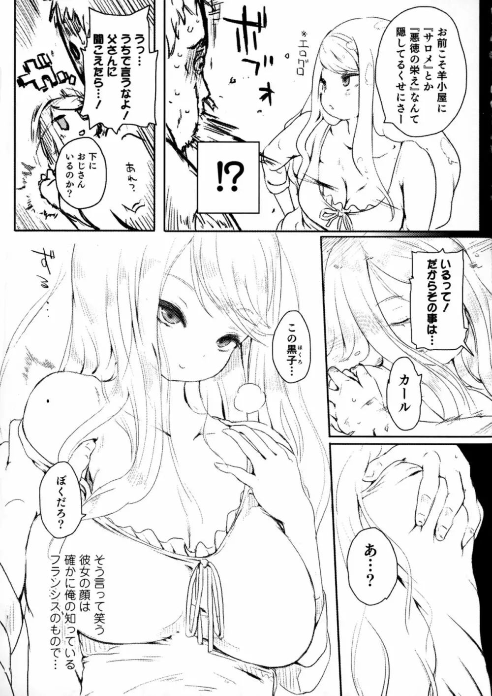 にょたいか！パラダイス 06 Page.25