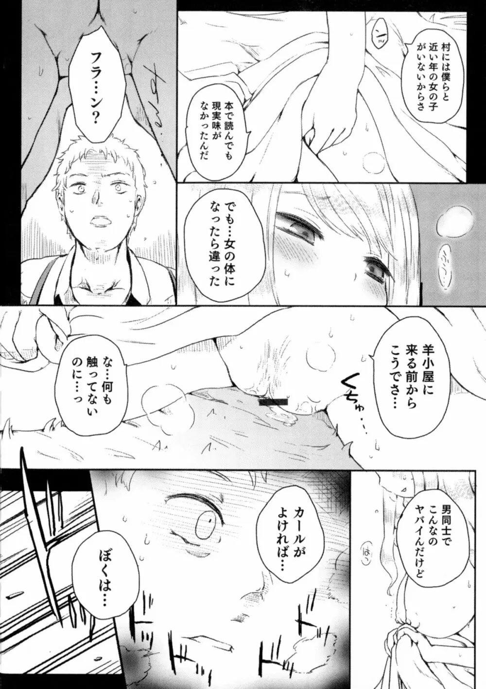 にょたいか！パラダイス 06 Page.30