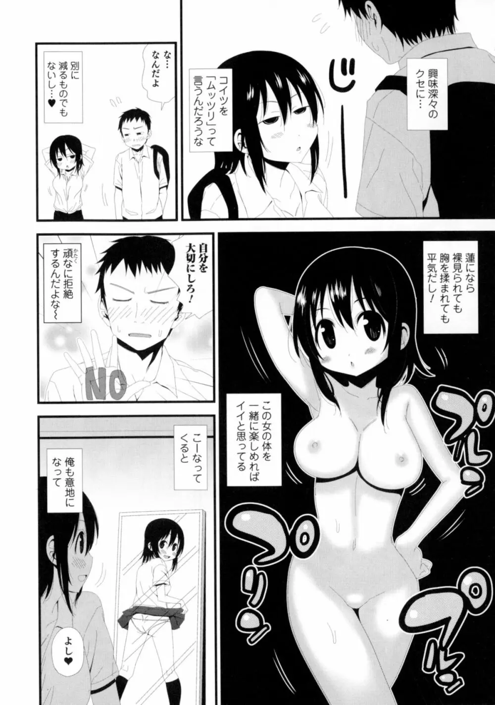 にょたいか！パラダイス 06 Page.42