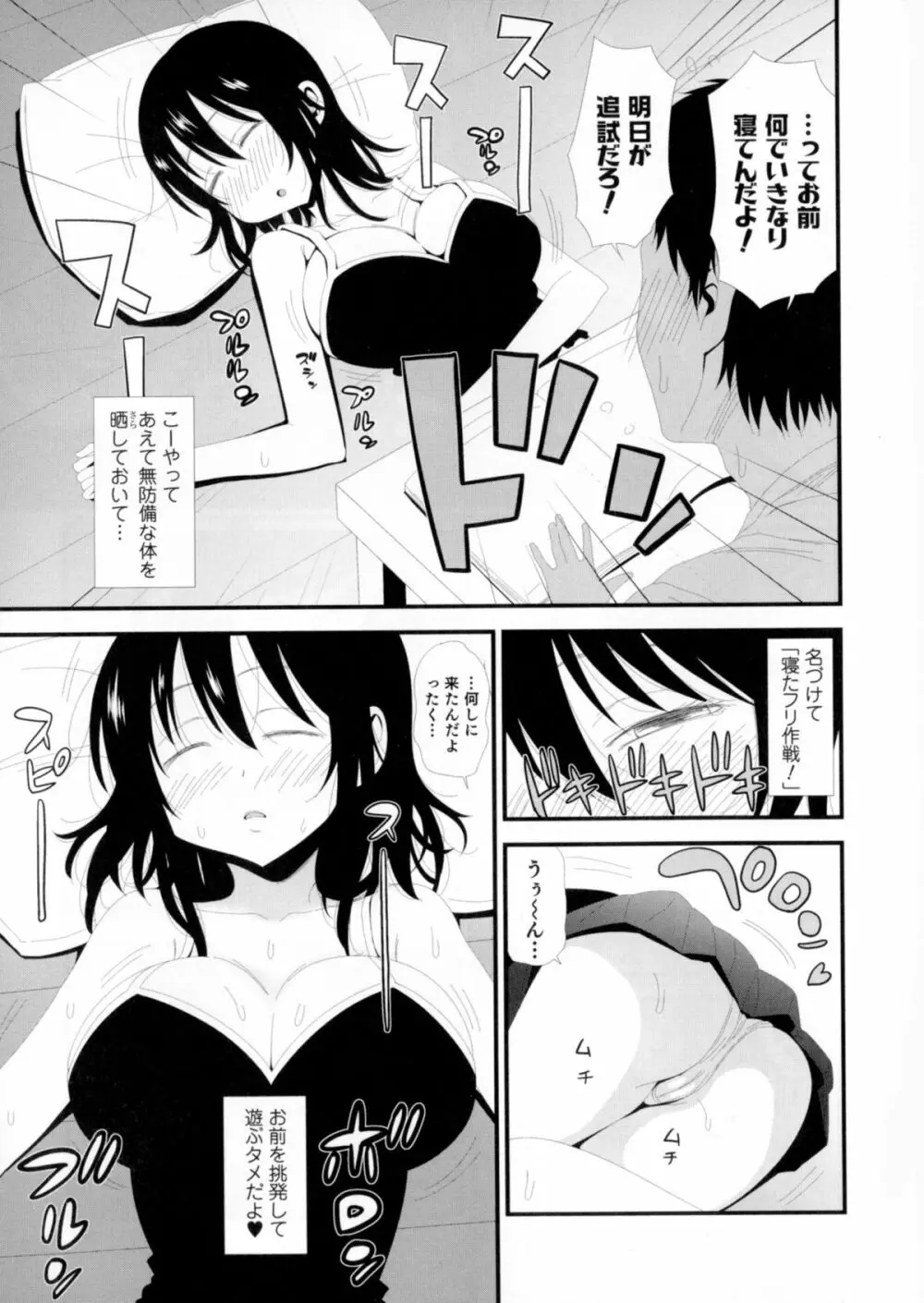 にょたいか！パラダイス 06 Page.45