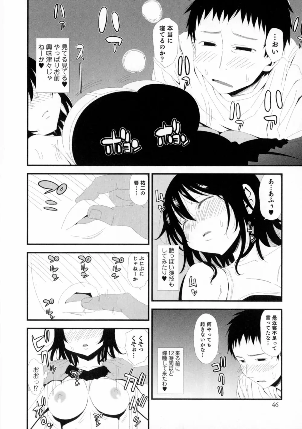 にょたいか！パラダイス 06 Page.46