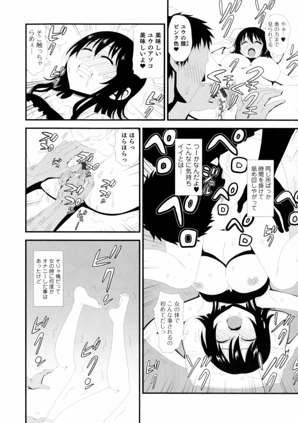 にょたいか！パラダイス 06 Page.52