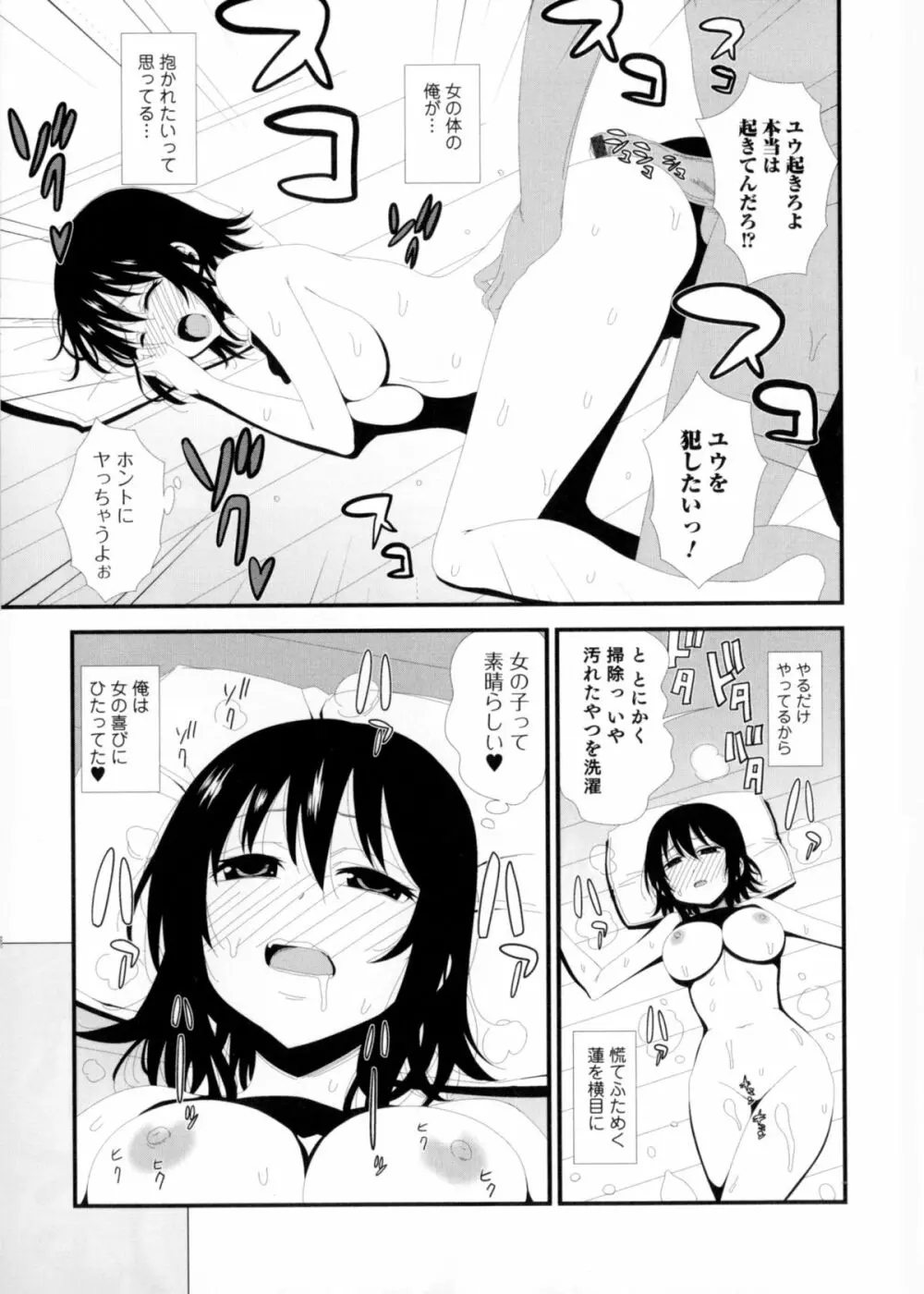 にょたいか！パラダイス 06 Page.55