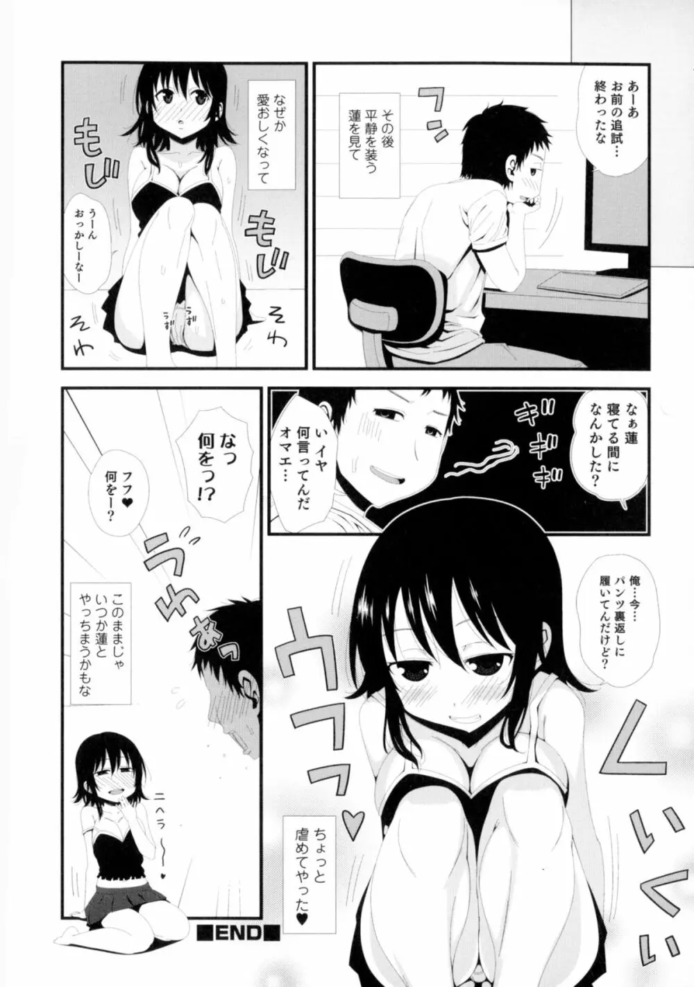 にょたいか！パラダイス 06 Page.56