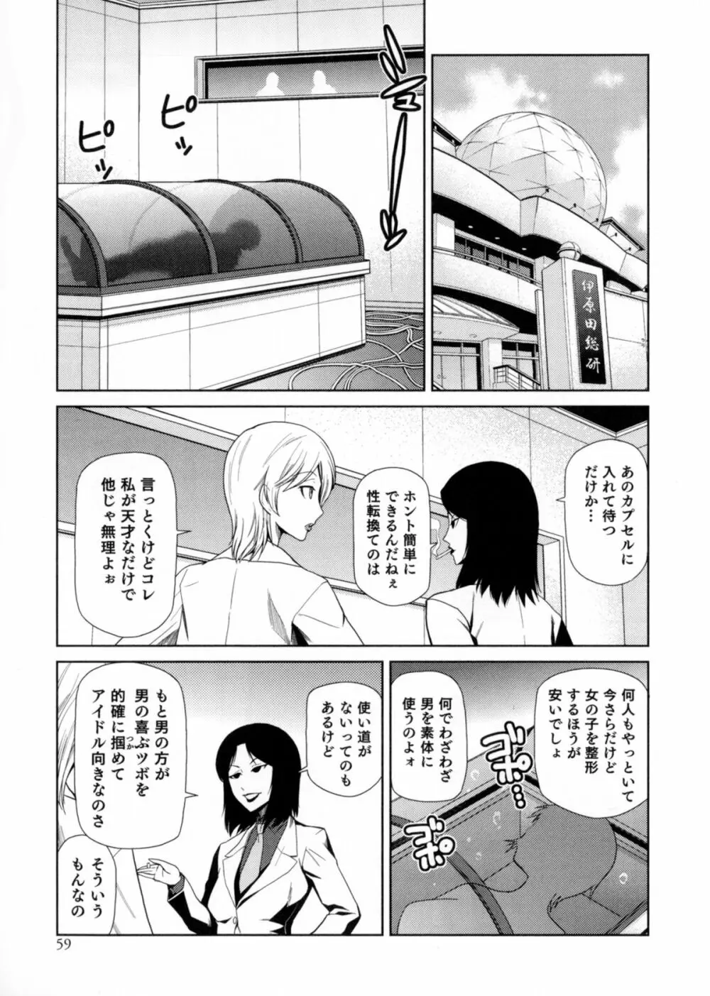 にょたいか！パラダイス 06 Page.59