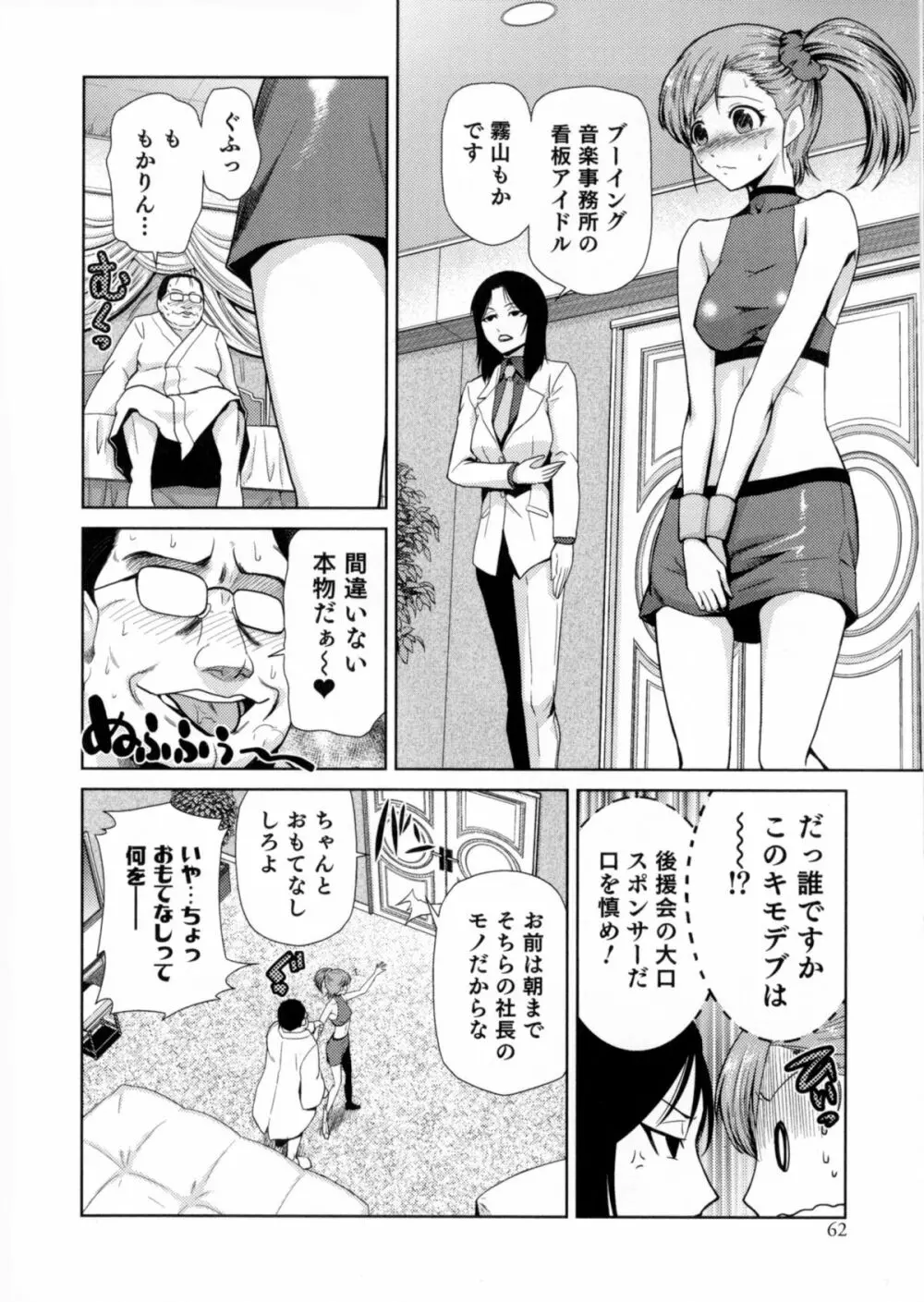 にょたいか！パラダイス 06 Page.62