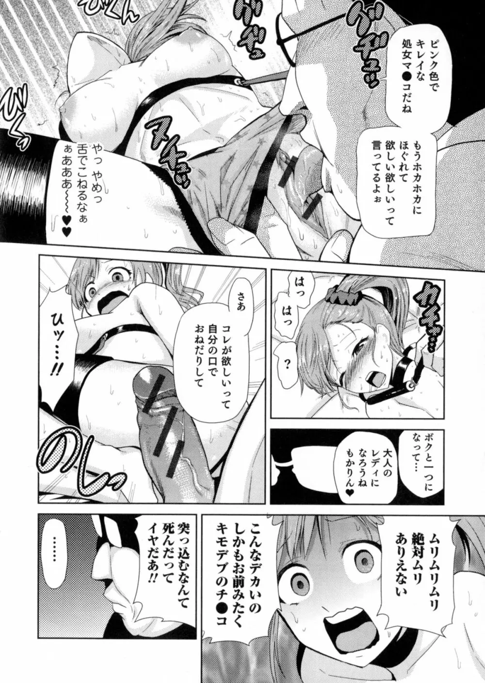 にょたいか！パラダイス 06 Page.66