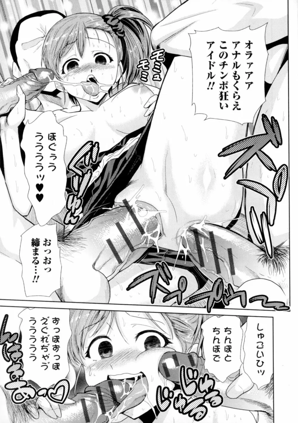 にょたいか！パラダイス 06 Page.75