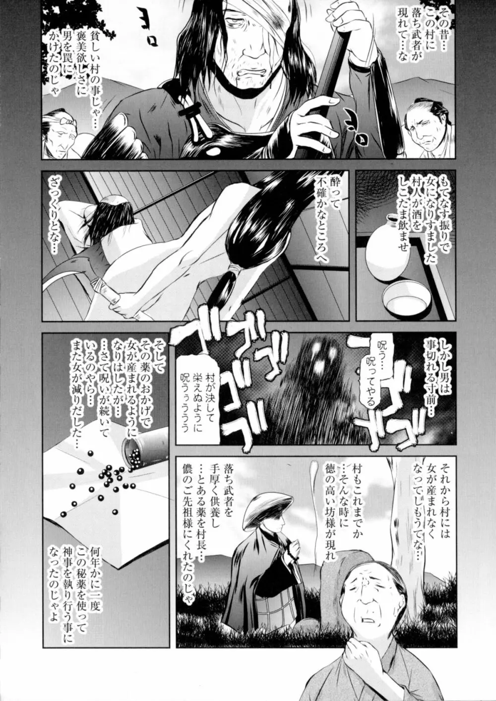 にょたいか！パラダイス 06 Page.80