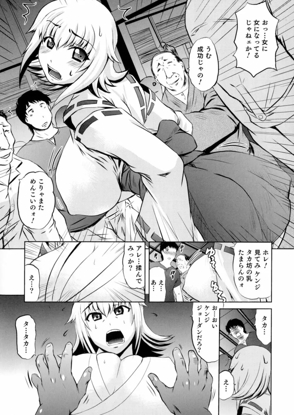 にょたいか！パラダイス 06 Page.82