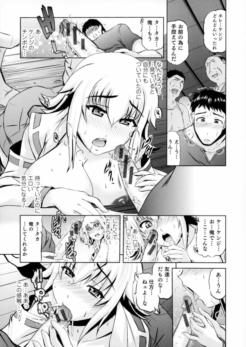 にょたいか！パラダイス 06 Page.85