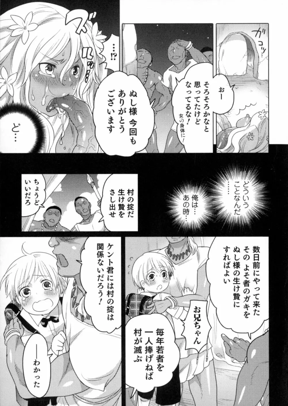 にょたいか！パラダイス 06 Page.97