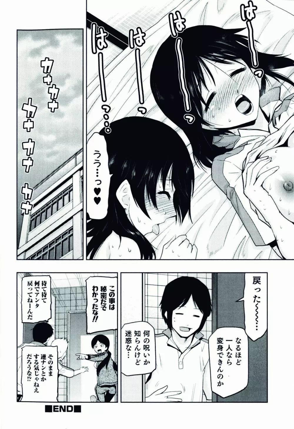 にょたいか！パラダイス 07 Page.102