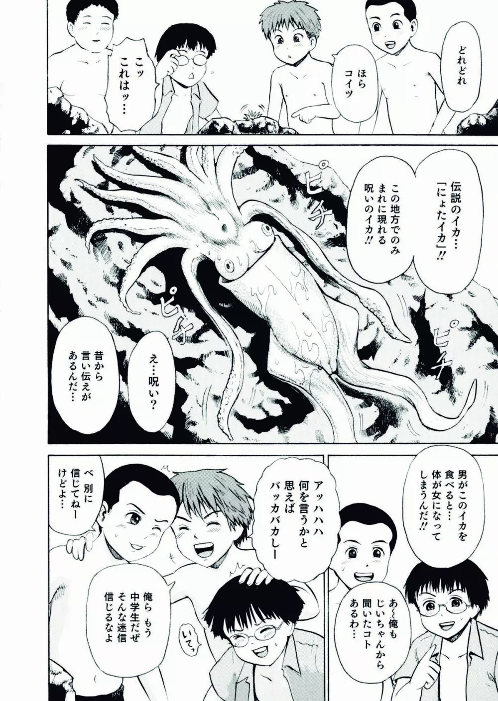 にょたいか！パラダイス 07 Page.140