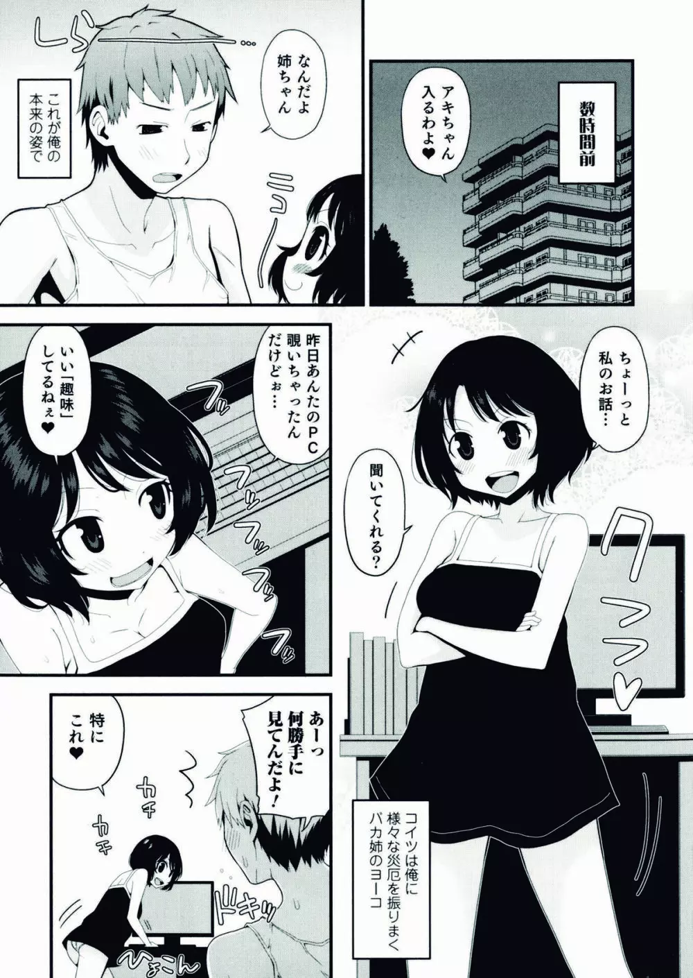 にょたいか！パラダイス 07 Page.163