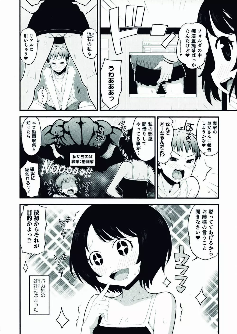 にょたいか！パラダイス 07 Page.164