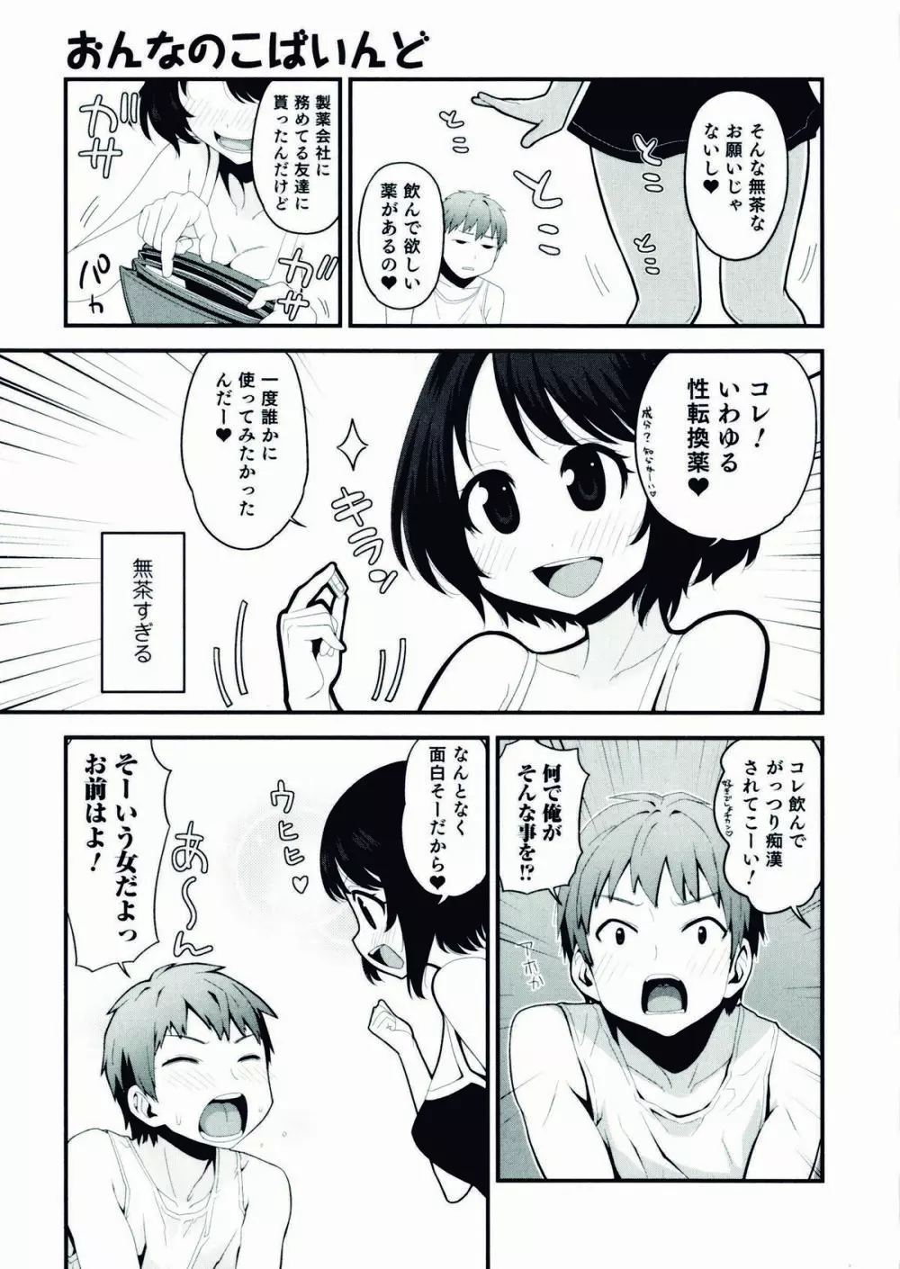 にょたいか！パラダイス 07 Page.165