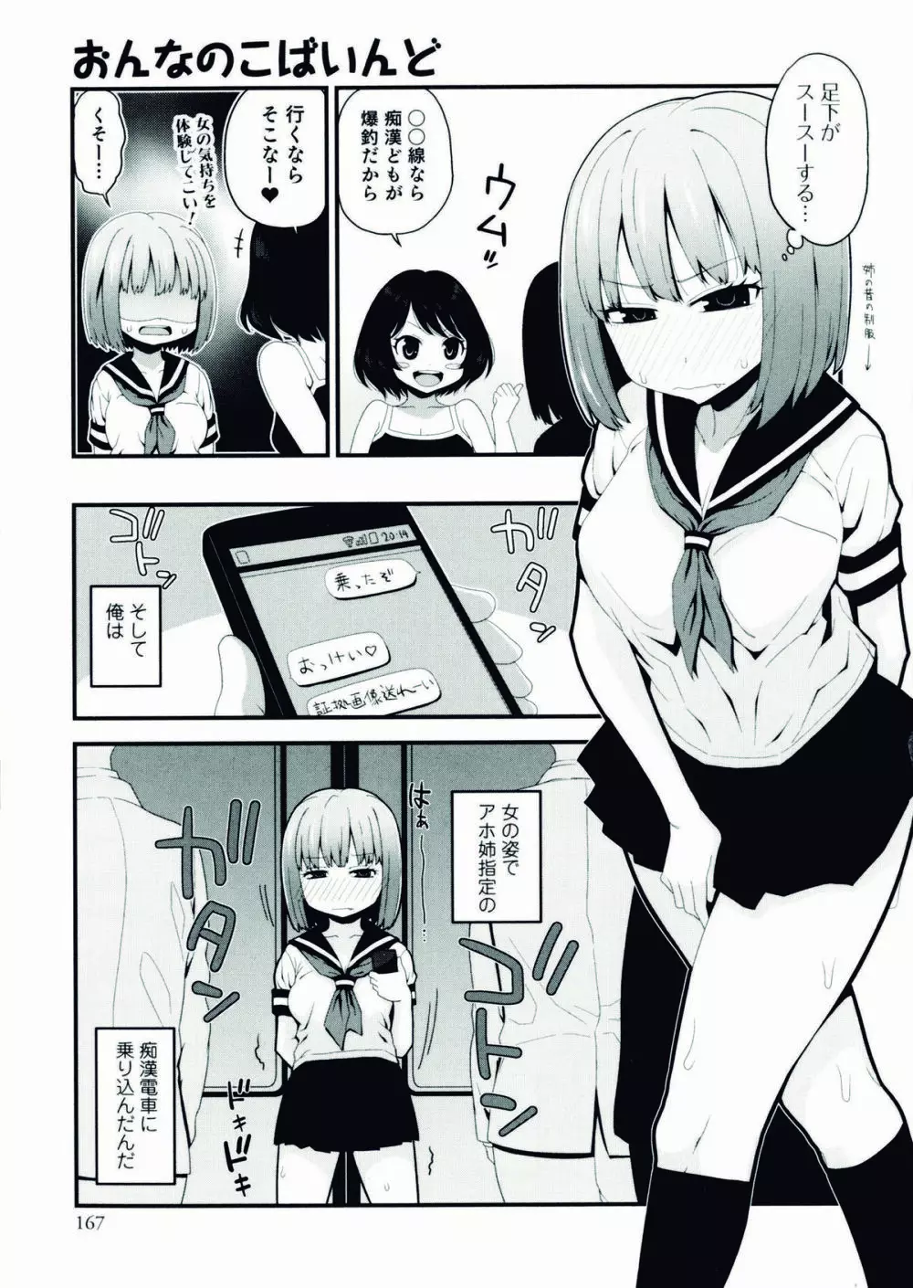 にょたいか！パラダイス 07 Page.167