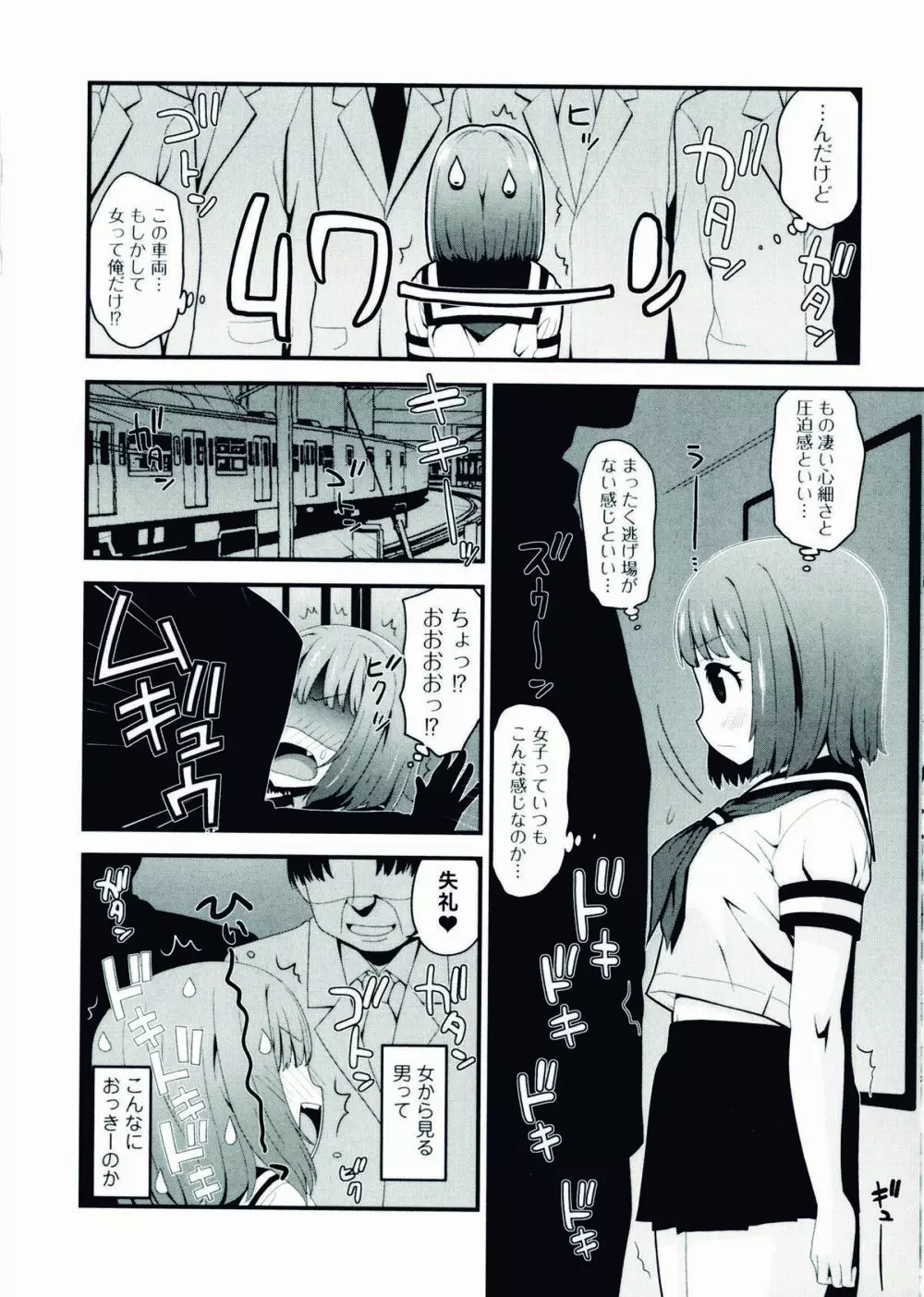 にょたいか！パラダイス 07 Page.168