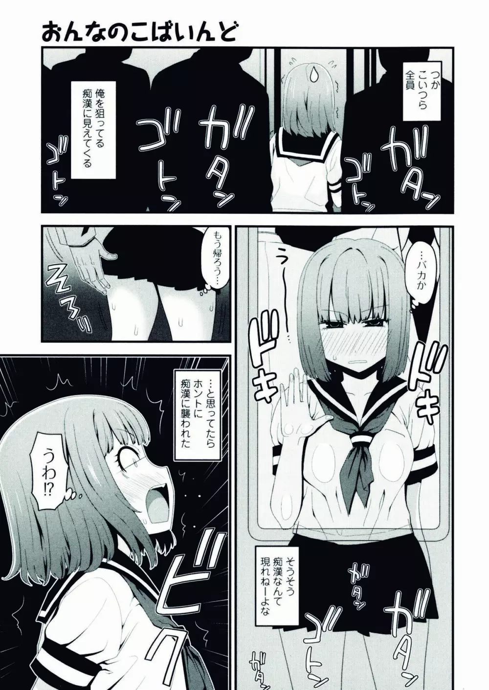 にょたいか！パラダイス 07 Page.169