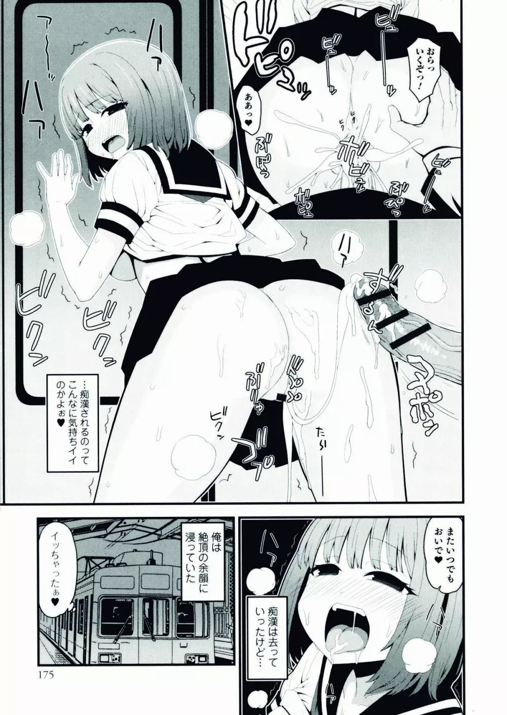 にょたいか！パラダイス 07 Page.175