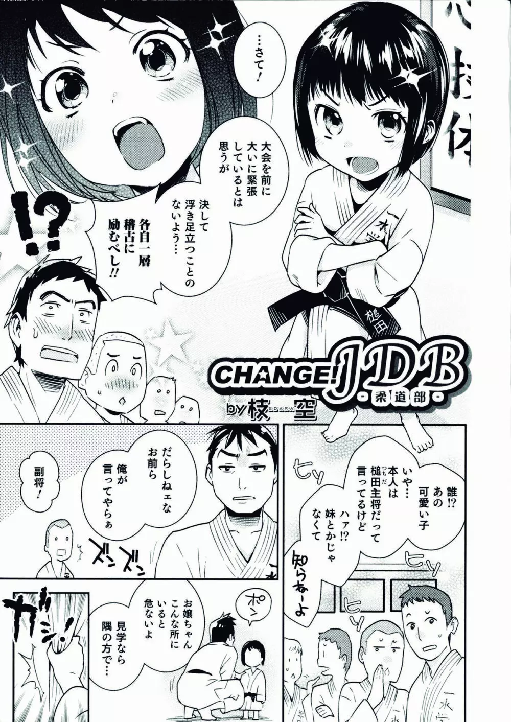 にょたいか！パラダイス 07 Page.41