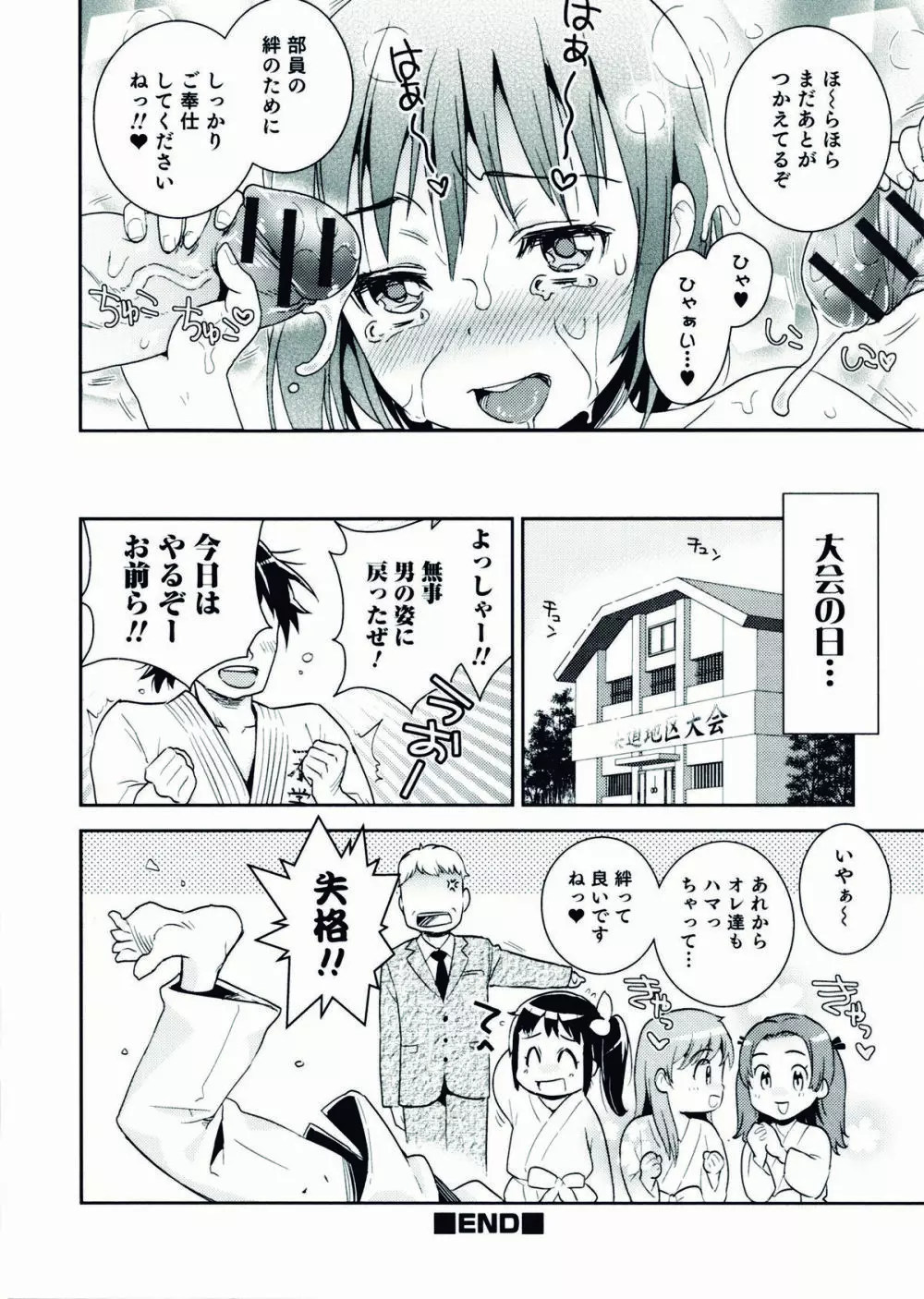 にょたいか！パラダイス 07 Page.60