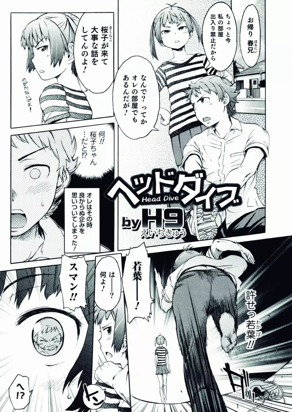 にょたいか！パラダイス 07 Page.61