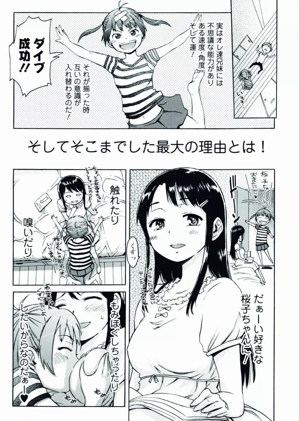 にょたいか！パラダイス 07 Page.63